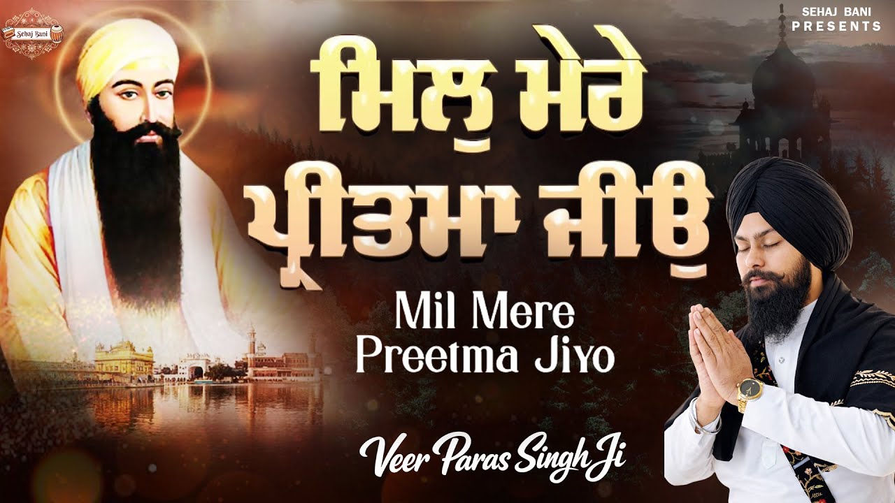 Mil Mere Preetma Jiyo || Veer Paras Singh Ji || Sehaj Bani || #gurbani #shabad #kirtan #2026