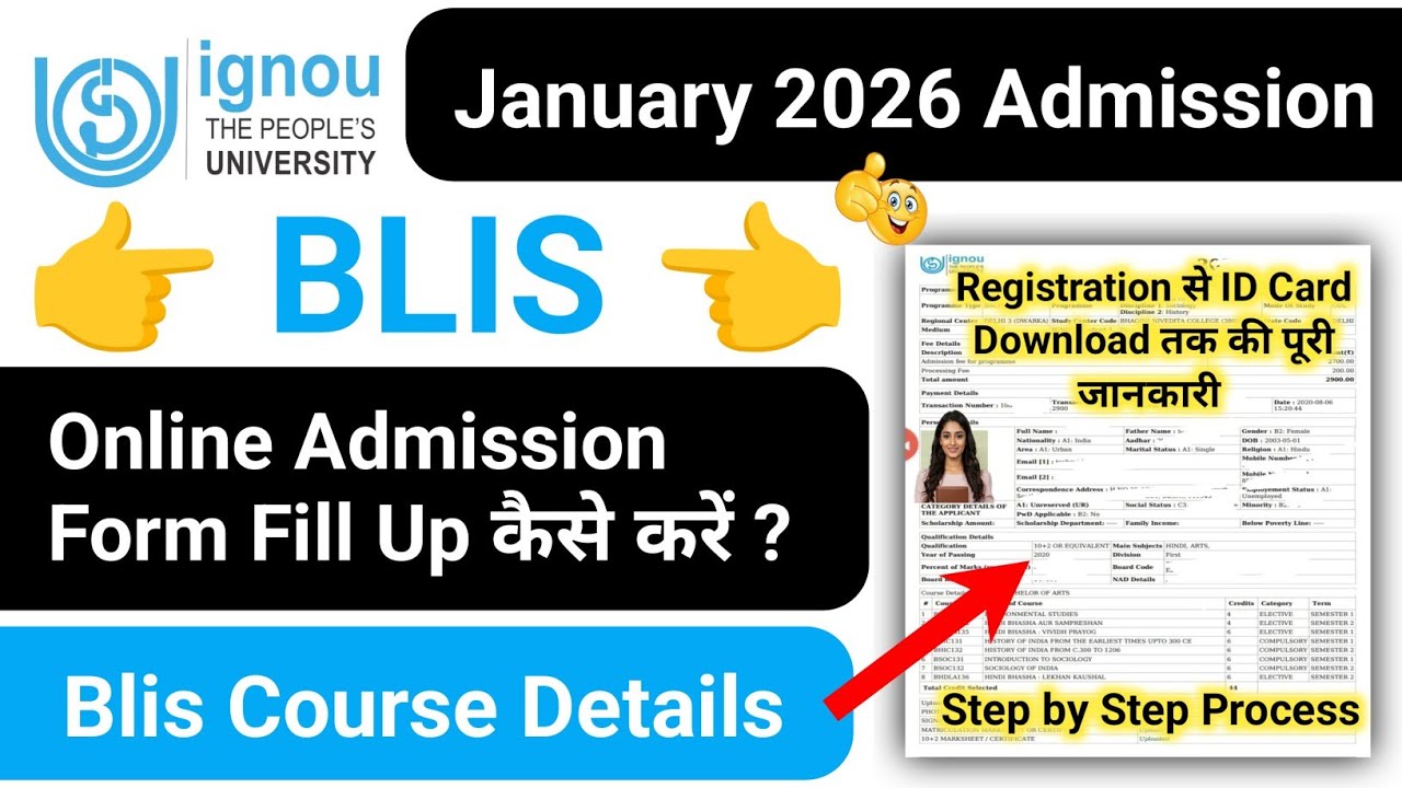 IGNOU BLIS Admission 2026 Form Fill Up | IGNOU Admission 2026 January Session | IGNOU Blis Update