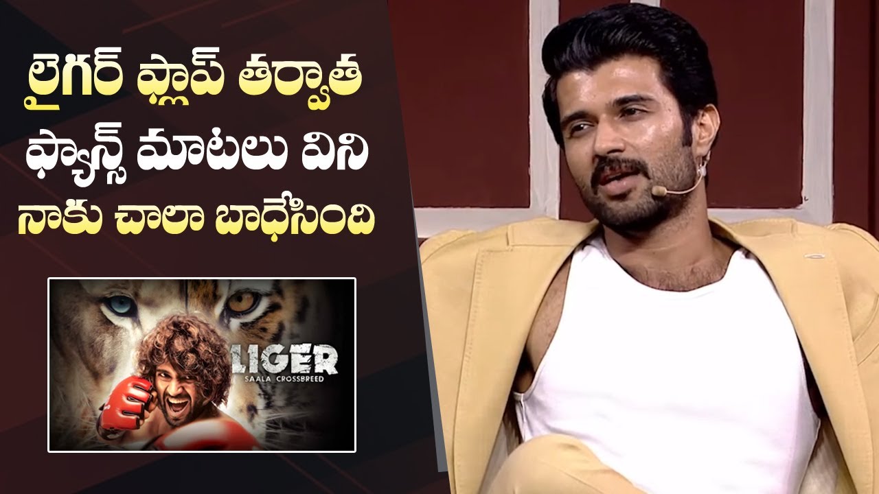 Vijay Deverakonda Reacts on Liger Failure @ Fans Meet | Kushi | Manastars