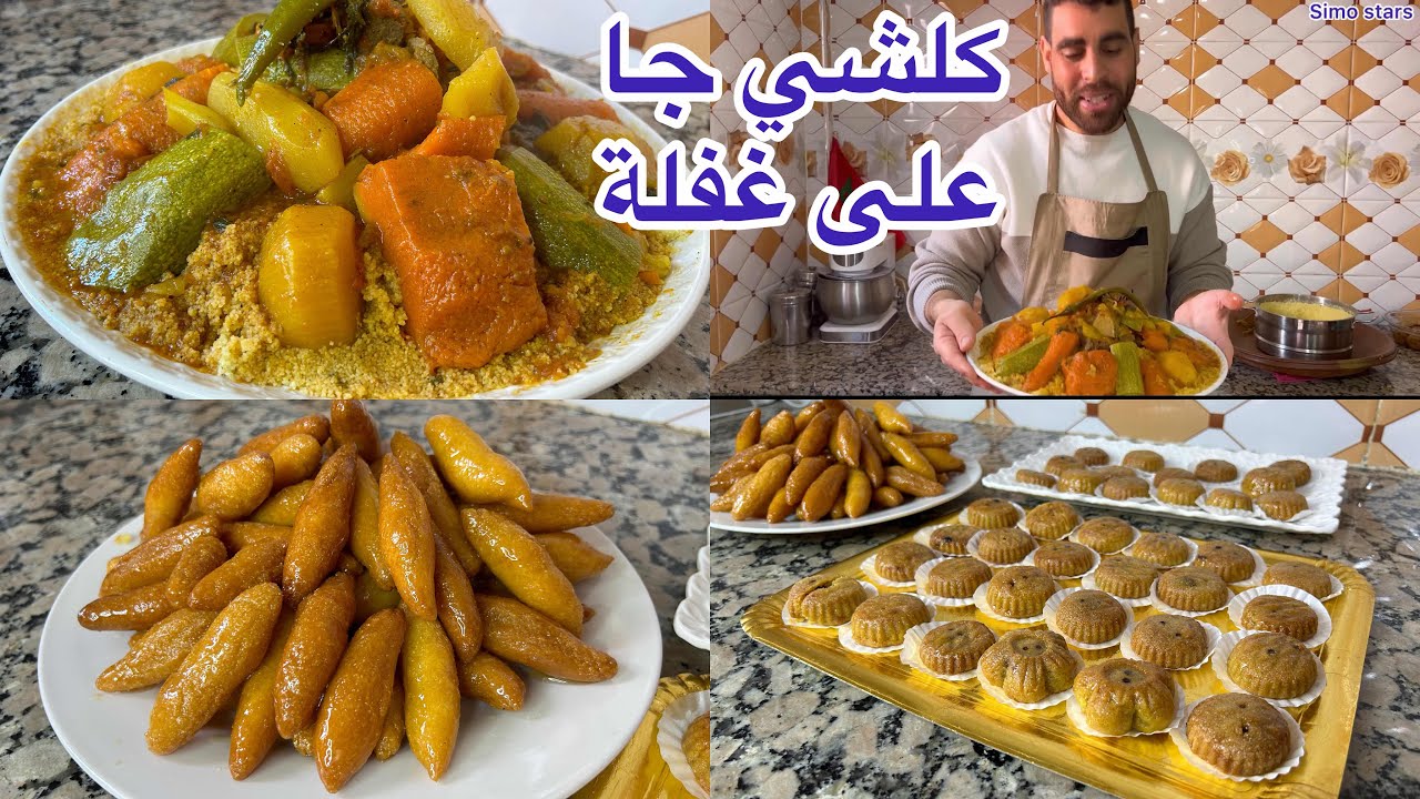 كلشي جا على غفلة معسلات رمضانية مقروط بالتمر في الفرن وكسكسو دكالي