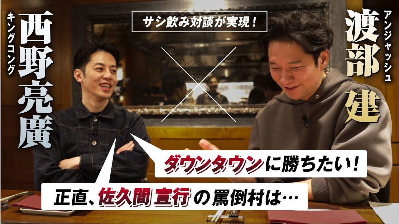 西野亮廣がテレビ論＆佐久間宣行＆罵倒村の舞台裏について語りつくす！