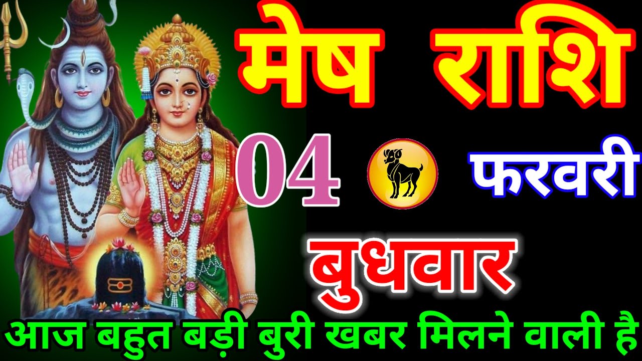 मेष राशि वालों आपके घर में एक बहुत बड़ी खुशखबरी मिलने वाली है हो जाओ सावधान वरना#meshrashi