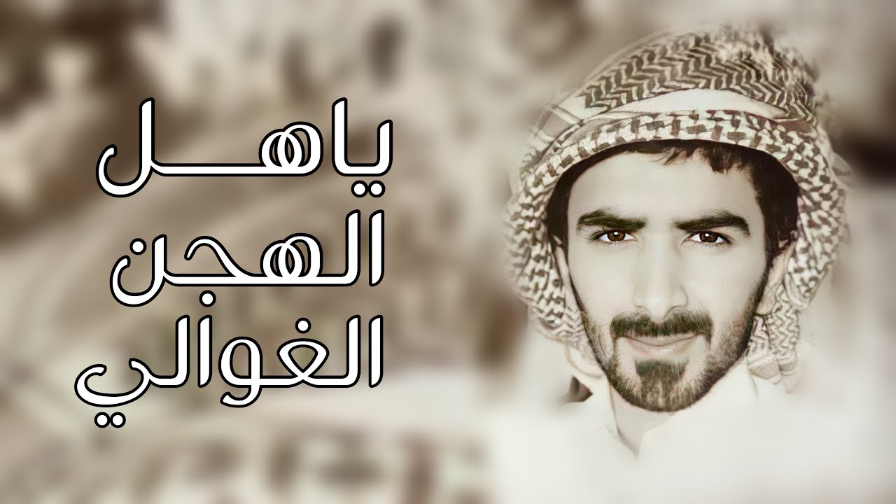 مسفر السندوانه - ياهل الهجن الغوالي (حصرياً) 2022