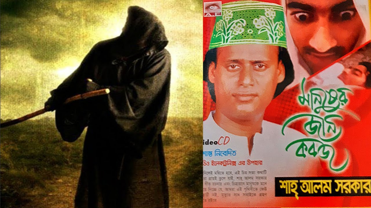 মানুষের জান কবজ | Shah Alom Sarkar | Baul Gaan | Audio Electronics