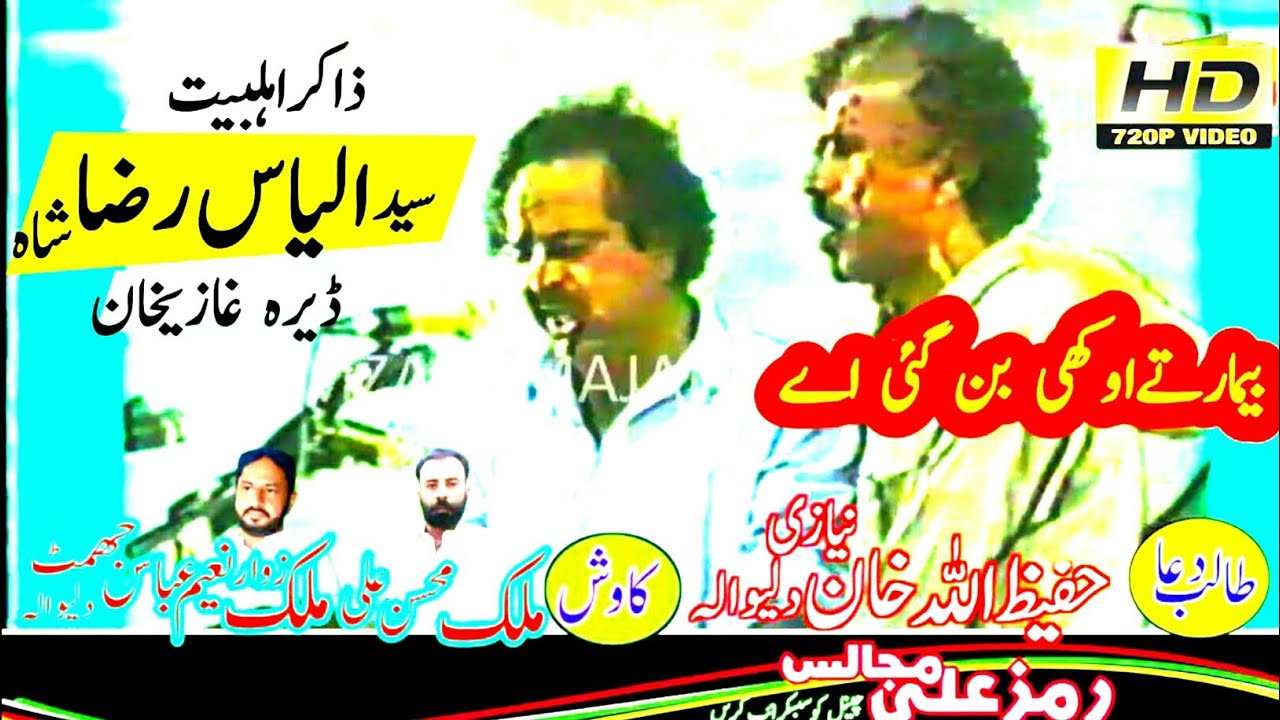 Zakir Syed |lyas Raza shah|yadgar majlis|Bemar ty okhi ban hy Akbar ver ave ha|@RamzAlimajalis