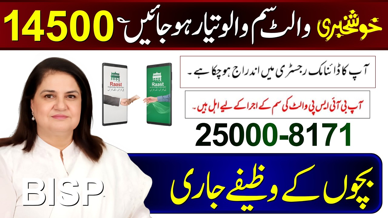 14500 Payments Check | BISP New Update | Benazir Kafalat 14500 | Dynamic Survey | Digital Wallet SIM