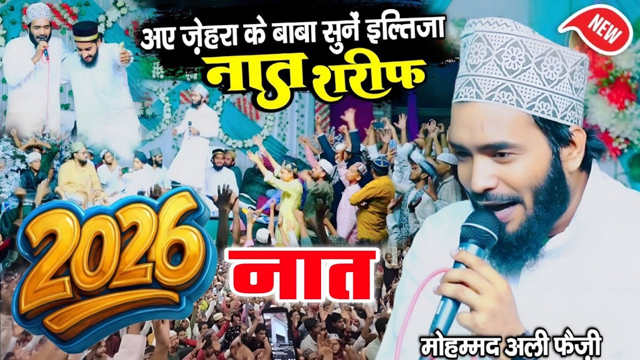 2026 ki new naat // By Muhammad Ali Faizi Wahidi new kalam 2026 mohd Ali faizi naat sharif 