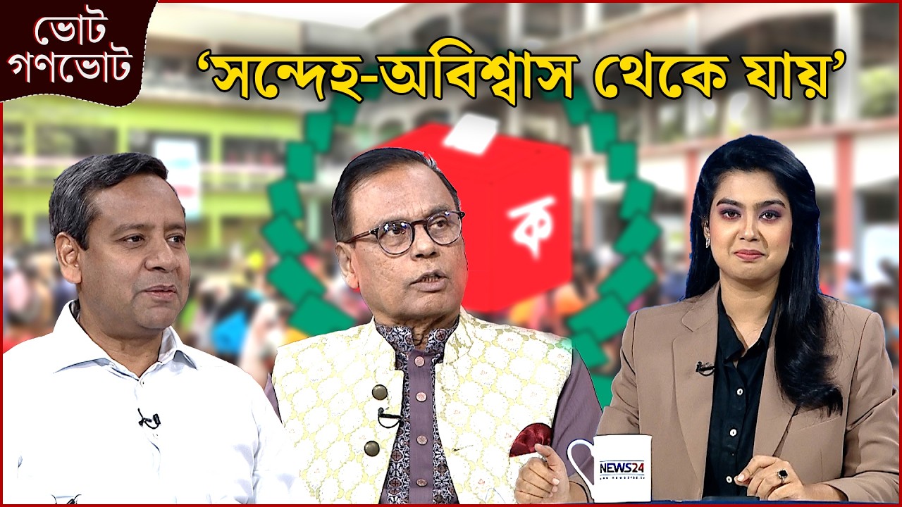 ‘এটা জামায়াতের জন্য বিরাট সফলতা’ | ভোট-গণভোট | NEWS24
