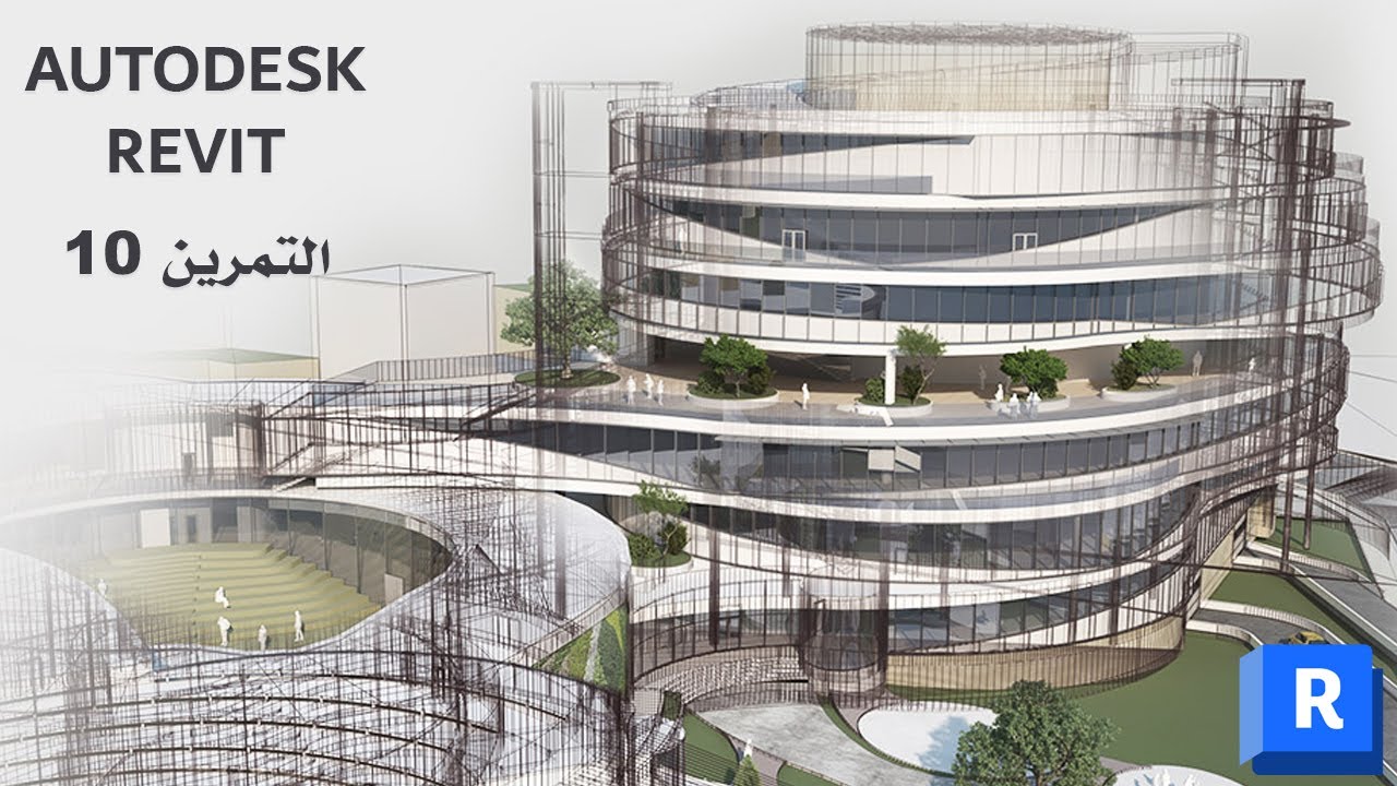 ريفت ماسنك التمرين رقم: 10 | Revit Conceptual Massing