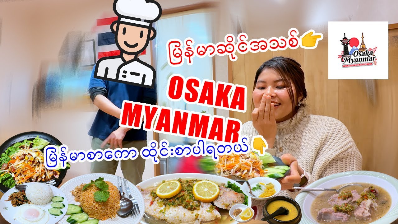 OSAKAမှာ ထိုင်းစာနဲ့ မြန်မာစာ တနေရာတည်းရတဲ့ ဆိုင်အသစ်_ဂျပန်ကသူတွေအတွက်Giveawayလည်းပါတယ်နော်_Vol.106