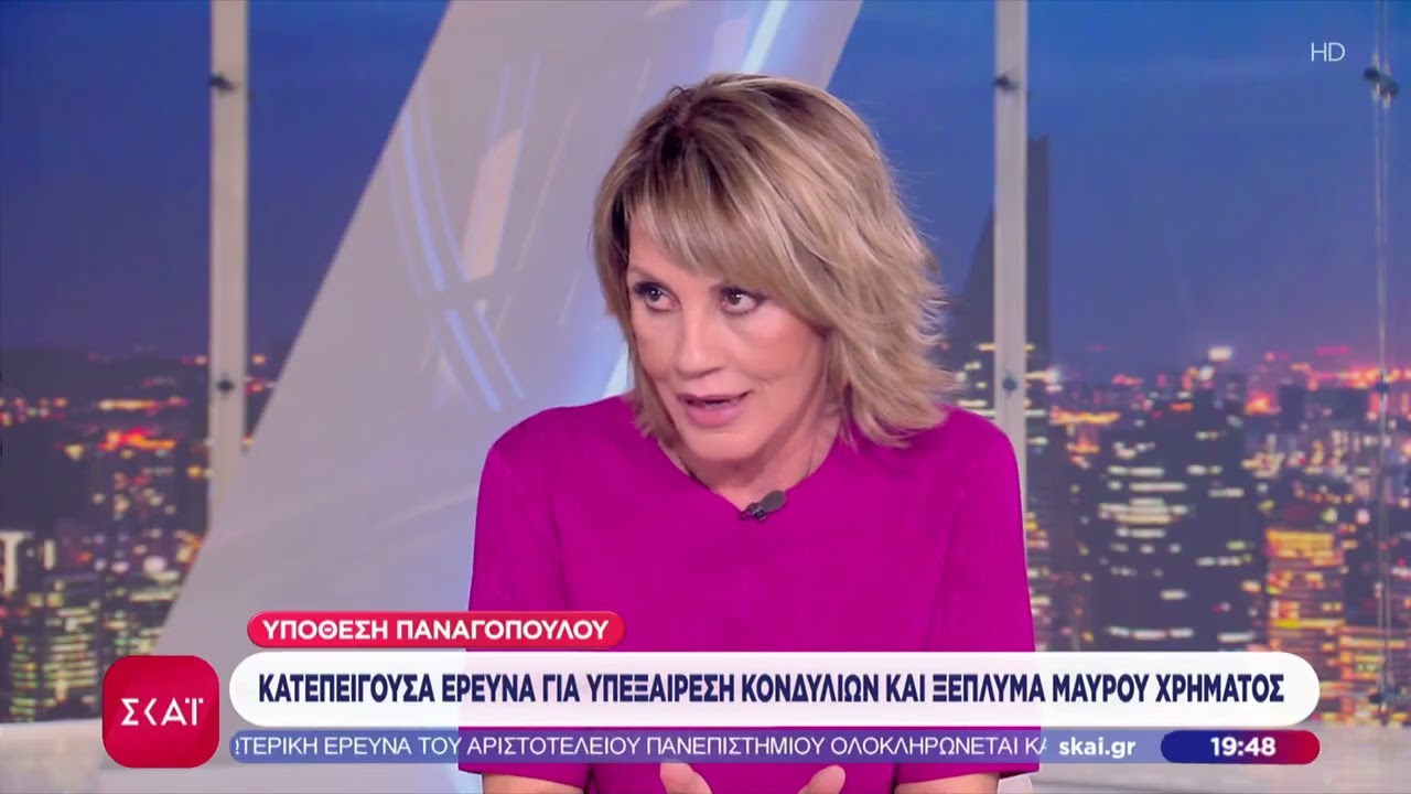 Υπόθεση Παναγόπουλου: Κατεπείγουσα έρευνα για υπεξαίρεση κονδυλίων και ξέπλυμα μαύρου χρήματος