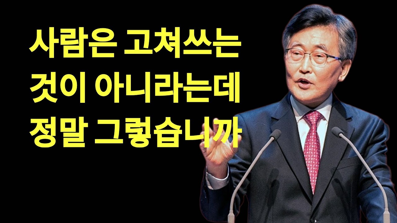 자기자신이 아니라 하나님에게 미쳐야 새로운 존재의 삶을 살 수 있다 사람은 고쳐서 쓸 수 없다고 하는데 바울은 변했다 이재철목사 명설교 최근말씀 백주년기념교회 | 이재철목사님설교