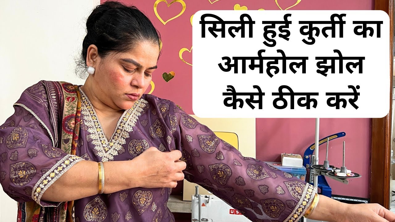 How To Fix Armhole Jhol of Readymade Kurti | आर्महोल झोल ऐसे ठीक करें | Fix Armhole Jhol of Kurti |