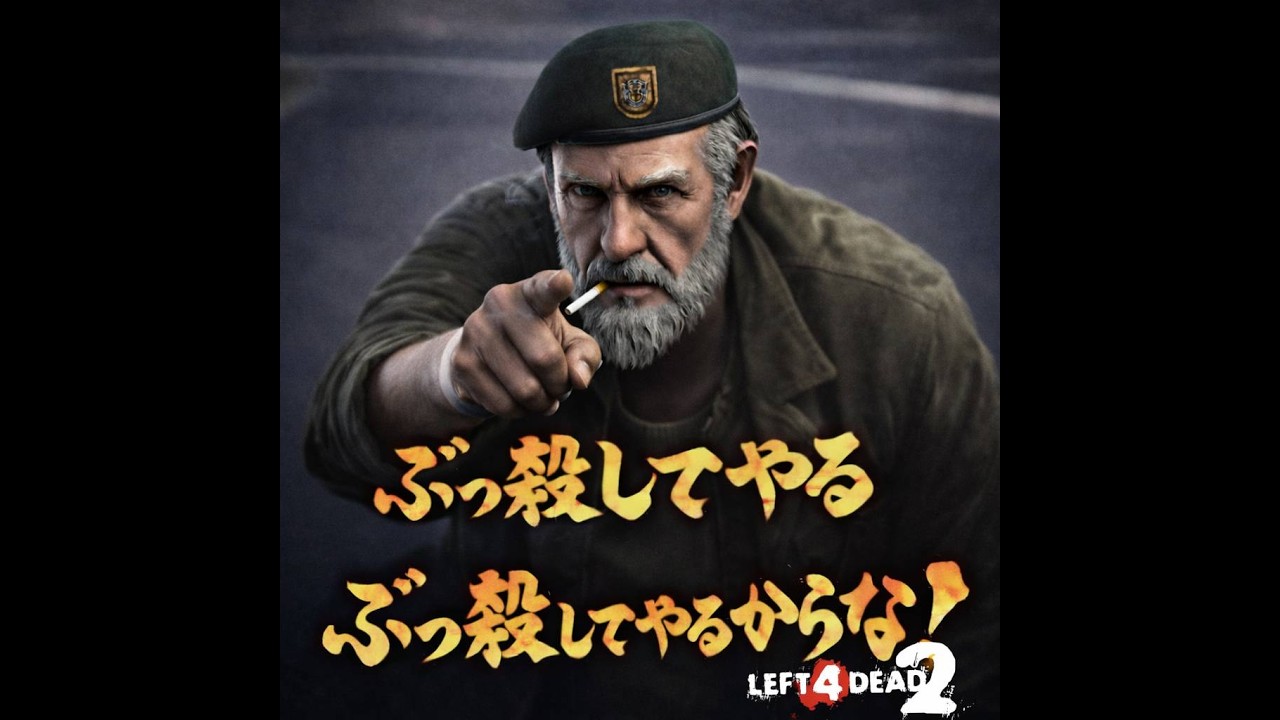 【L4D2】　夕活でもするべ　【L4D2 周回】【雑談】【MOD】