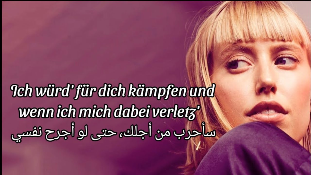 اغنية المانية مترجمة  ساظل أحبك   ، Lea wenn du mich lässt