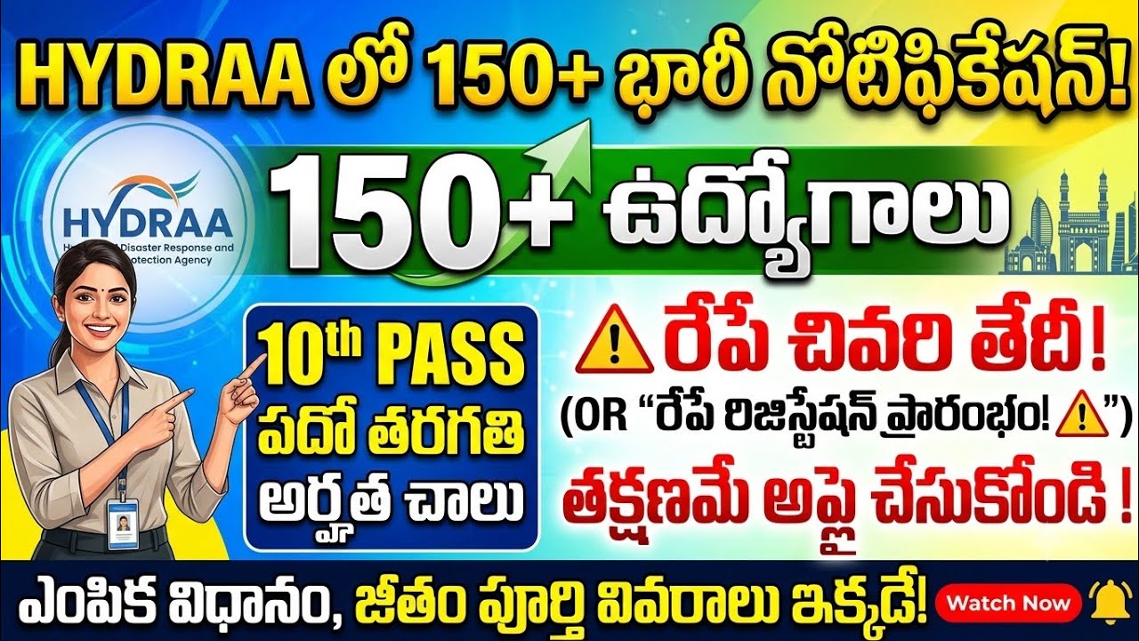 🚨HYDRAA లో 150 జాబ్స్! 10th పాస్ చాలు..రేపే రిజిస్ట్రేషన్ #jobs 