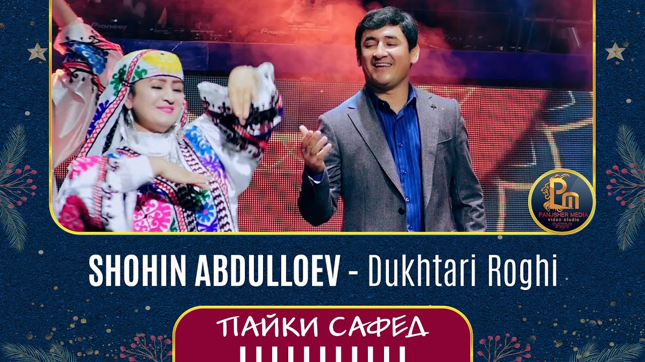 Шохин Абдуллоев - Духтари РОFИ | Shohin Abdulloev - Dukhtari Roghi