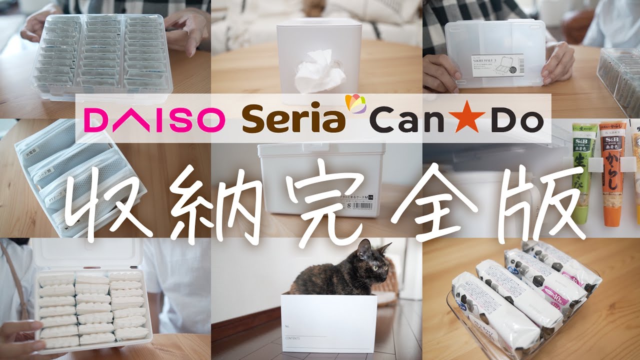 100均マニアが選ぶ便利な収納アイテム厳選１５点