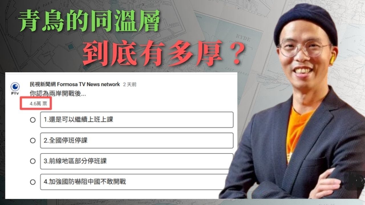 超過11萬人次問卷x一個論述=青鳥同溫層的厚度