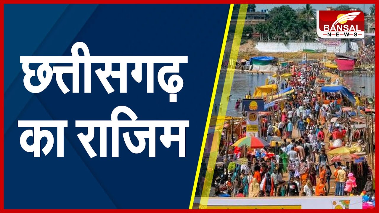 छत्तीसगढ़ का राजिम... तीन नदियों के संगम पर लगता है मेला | Rajim Mela