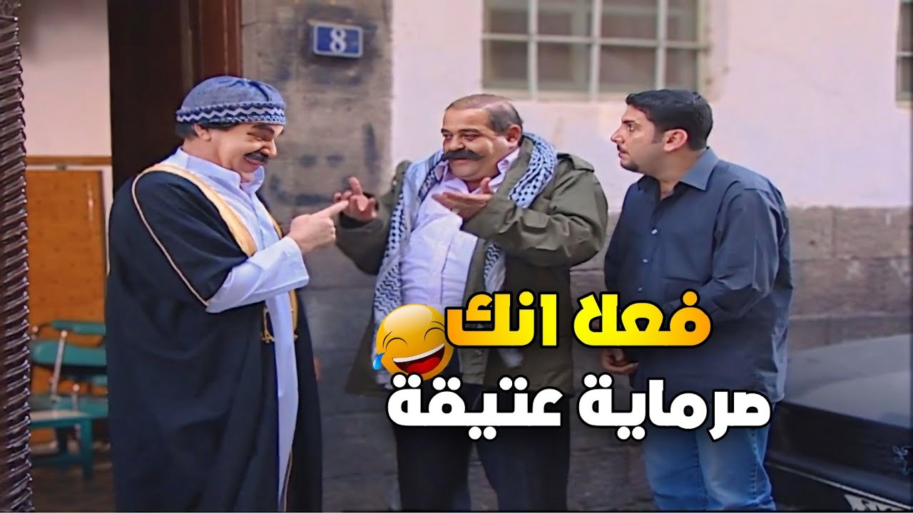 راح يرجع مرتو بس خايف من عمه لانو  لسانو زفر والكل بخاف منو حتى اجى زلمة لسانو ازفر منو| ياسر العظمة