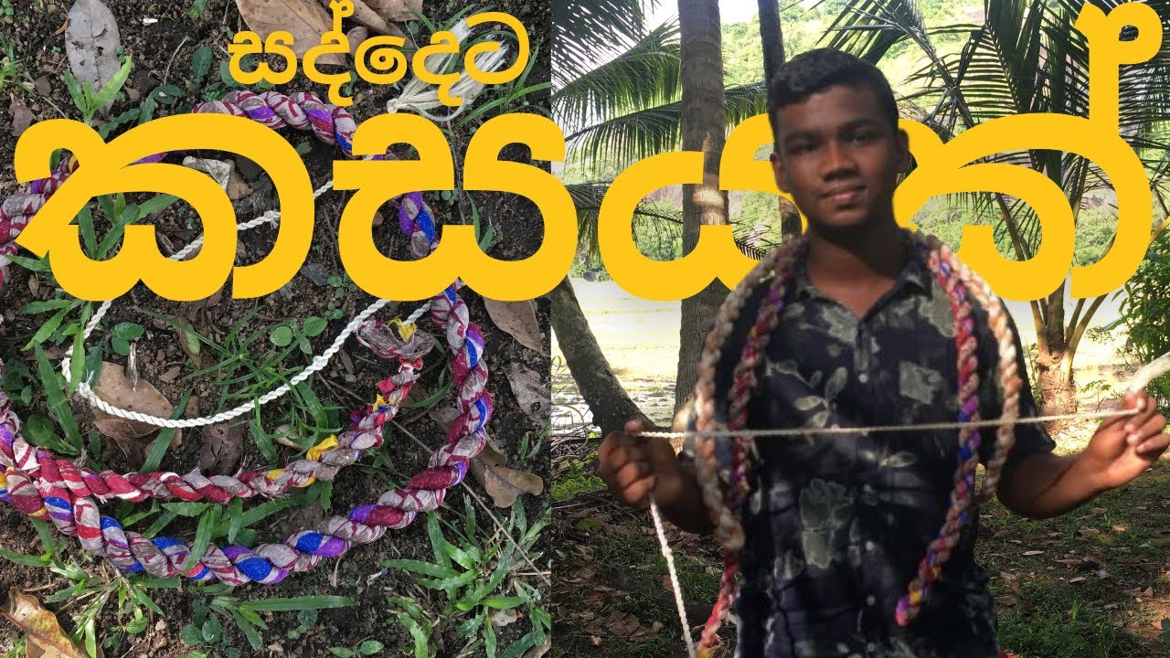 සද්දෙට කසයක්