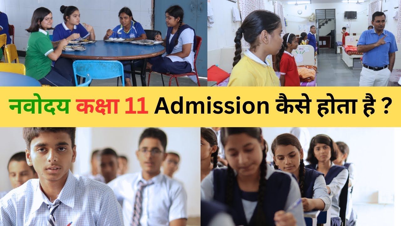 नवोदय विद्यालय Class 11 Admission कैसे होता है? |Form, Admit Card, LEST Exam, Result Date, Documents