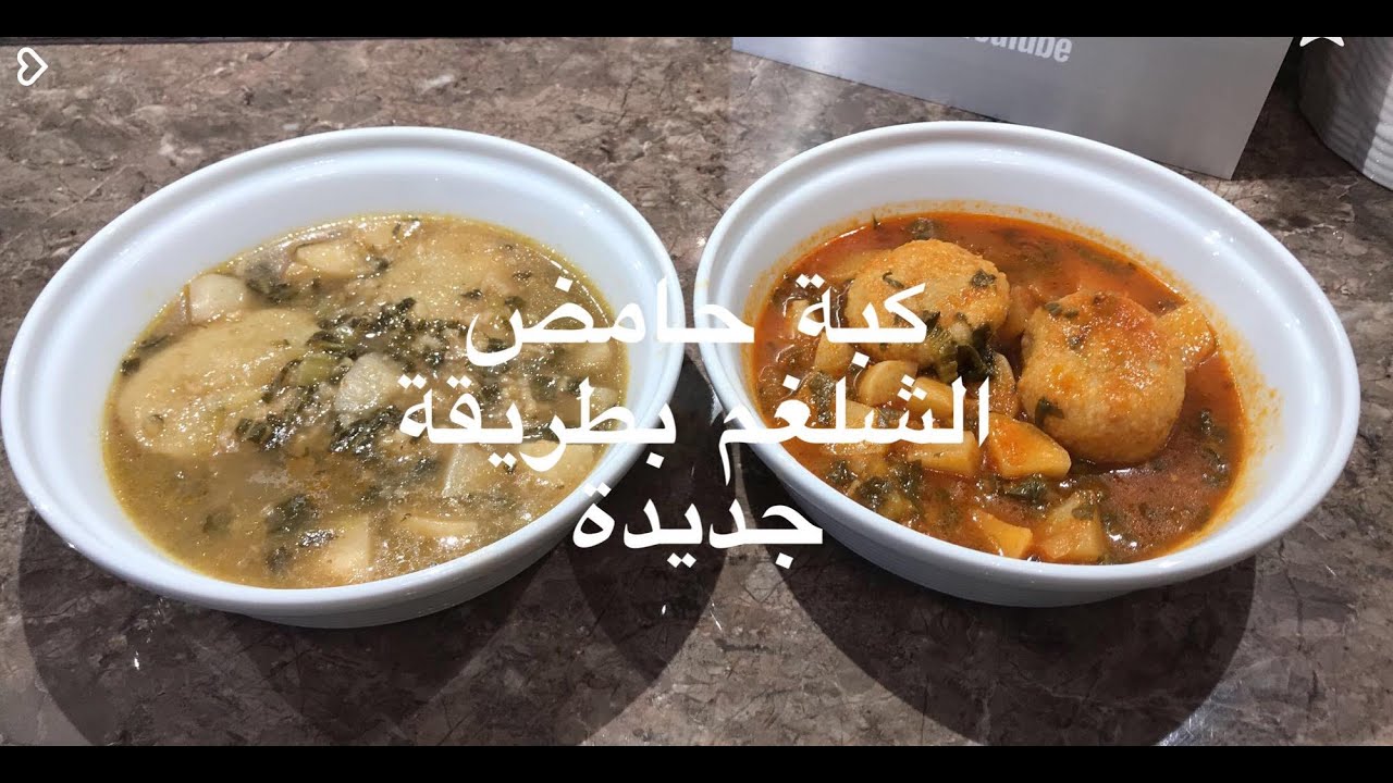 طريقة عمل كبة حامض شلغم بطريقتي طبق مميزه جدا ورائع   سريعة التحضير على طريقة الشيف عامر 🌹🌹🌹