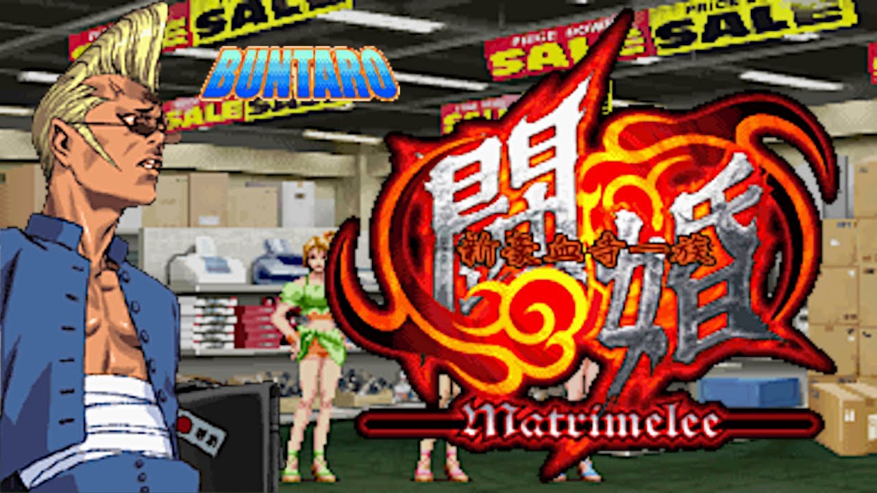 Power Instinct Matrimelee - Buntaro Kuno (Neo Geo MVS) 新豪血寺一族 闘婚 -Matrimelee- 九戸 文太郎