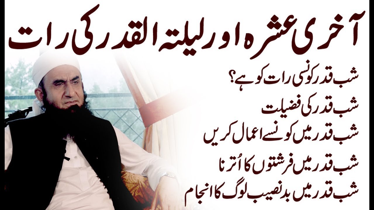 Maulana Tariq Jameel Ramadan Bayan 2018 Shab e Qadr