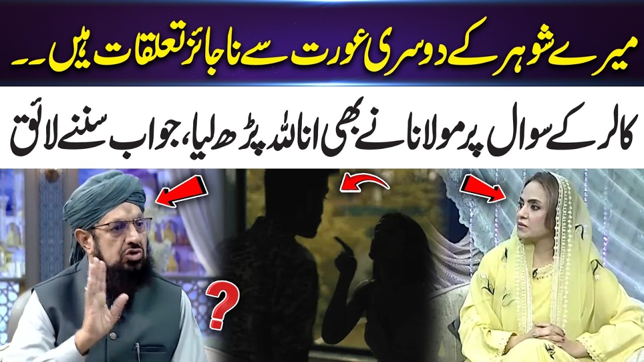 Caller Reveals Husband’s Affair – Maulana’s Reaction Will Shock You | 365 Entertainment