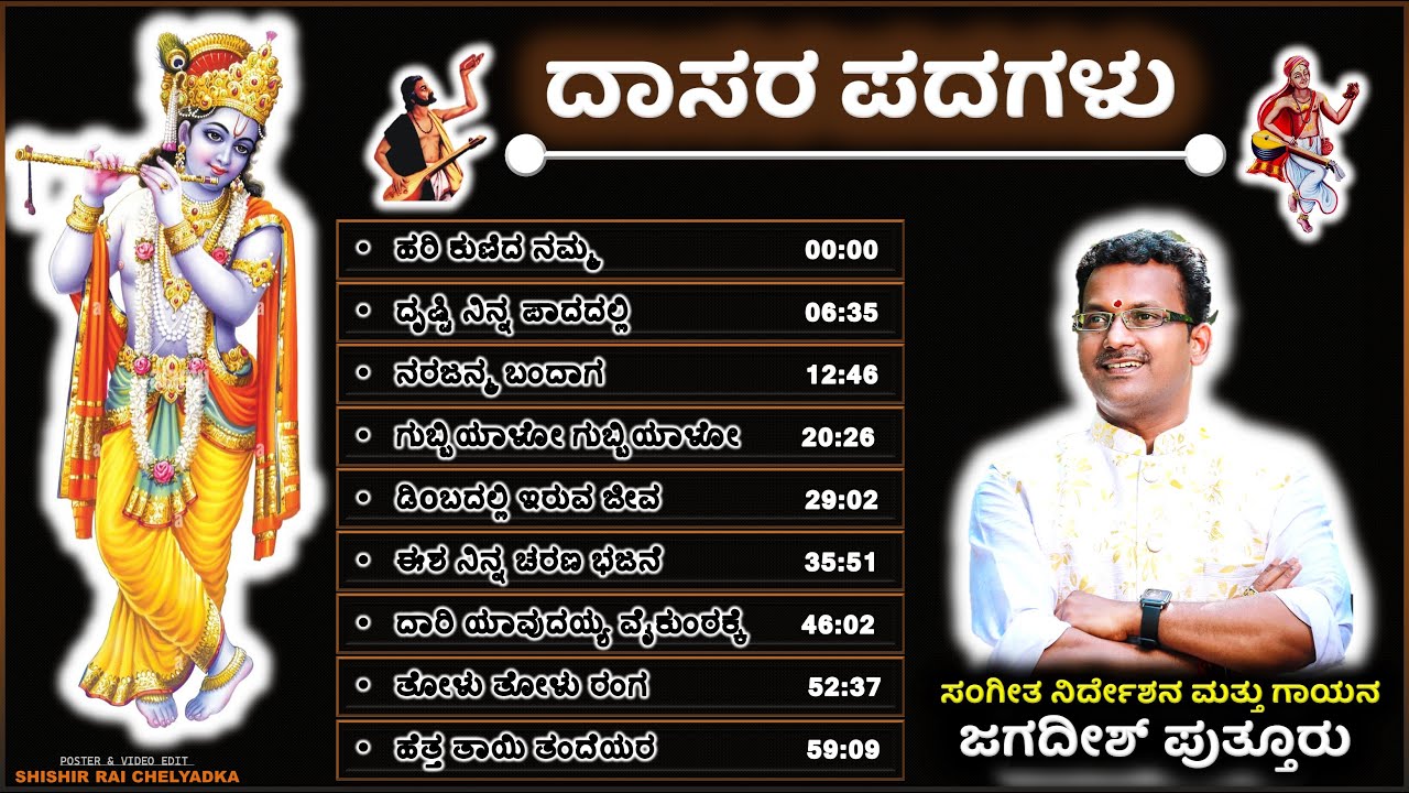 JUKE BOX | DASARA PADAGALU | PURANADARA DASARU | KANAKA DASARU | JAGADISH PUTTUR NEW HIT SONGS
