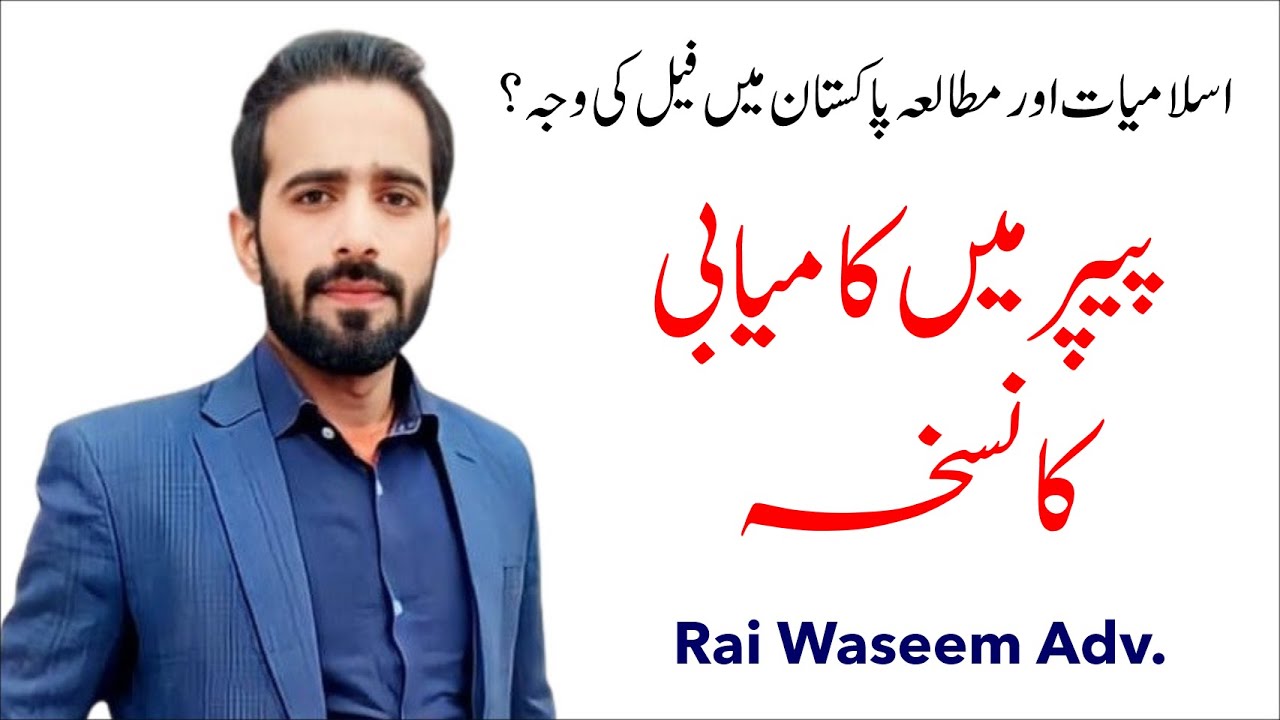 Important Topics of Islamic Studies and Pak Studies | LLB - 1 By Rai Waseem Adv.