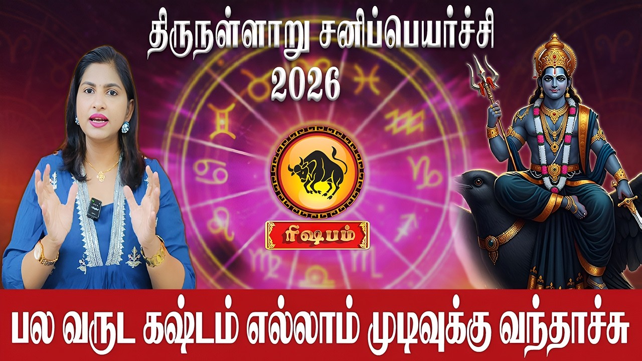 ரிஷபம் - பல வருட கஷ்டம் எல்லாம் முடிவுக்கு வந்தாச்சு | Rishabam | Astrologer Supraja | Sani Peyarchi