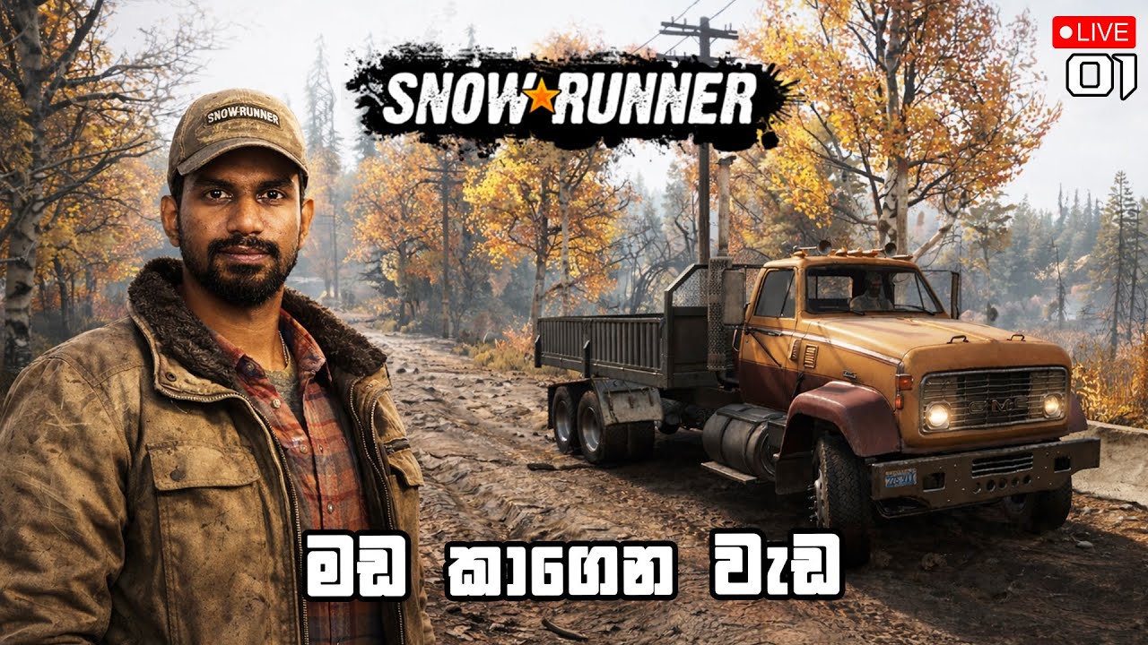 මඩ කාගෙන වැඩ | SnowRunner With The Boys | Sinhala Live Gameplay