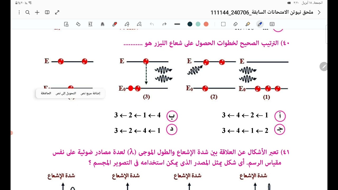 إجابات أسئلة امتحانات الثانوية العامة الفصل السابع 《الليزر》من 2021 الي 2024