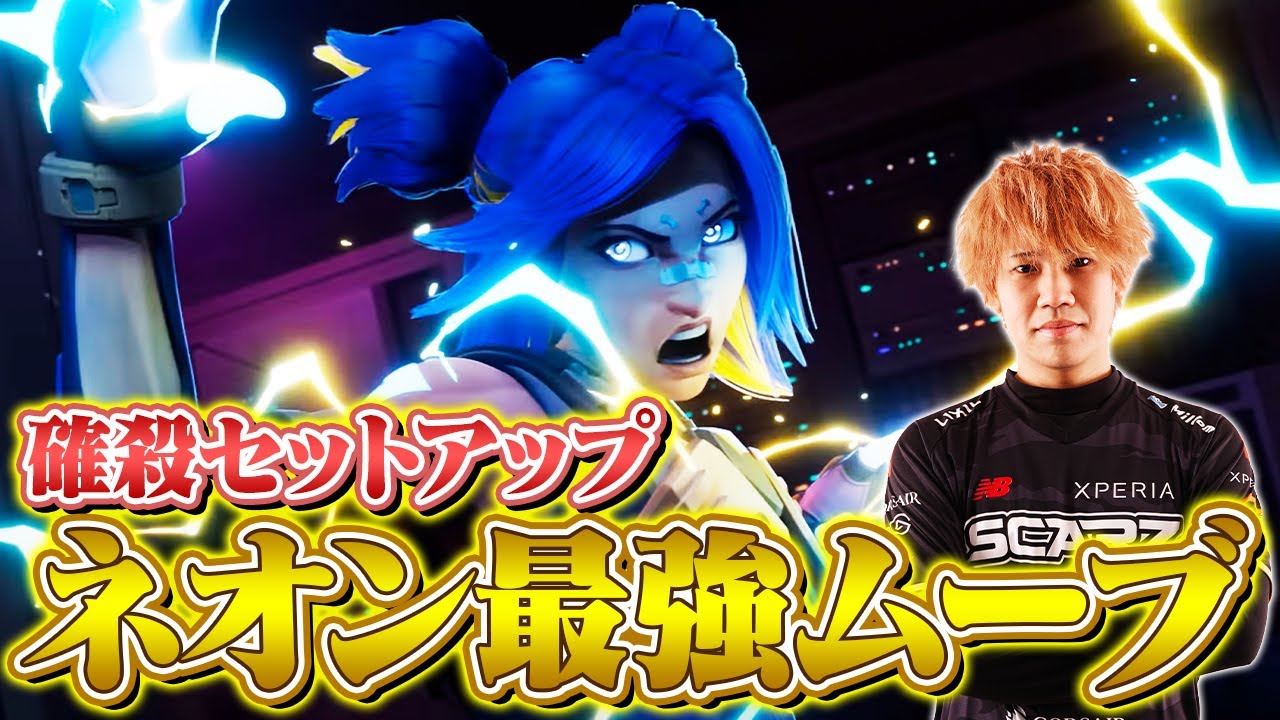 ネオン使いが絶対に覚えておきたい最強キルムーブ // フラクチャー・ヘイヴン【VALORANT/ヴァロラント】