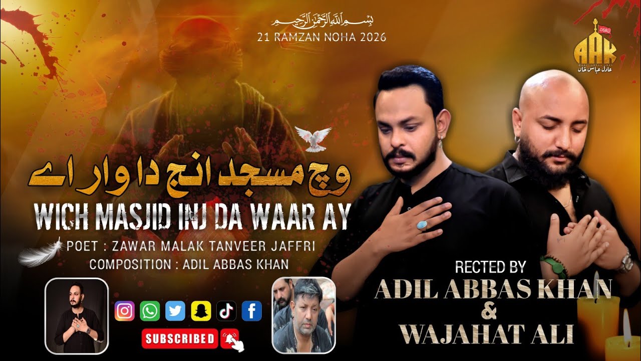 21 RAMZAN NOHA 2026//WICH MASJID INJ DA WAAR AY//NOHA KHWAN// ADIL ABBAS KHAN//WAJAHAT ALI