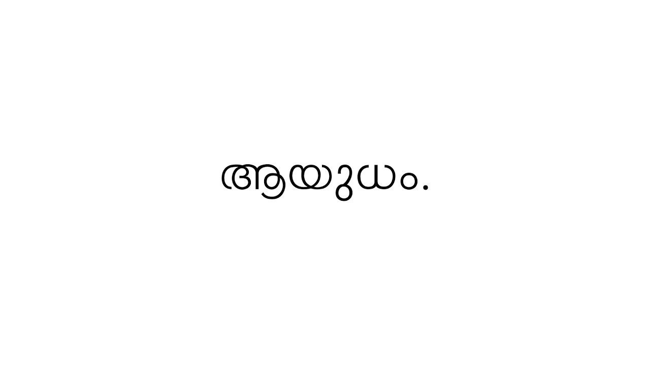 AYUDHAM | (clean, strong, straight to the point)