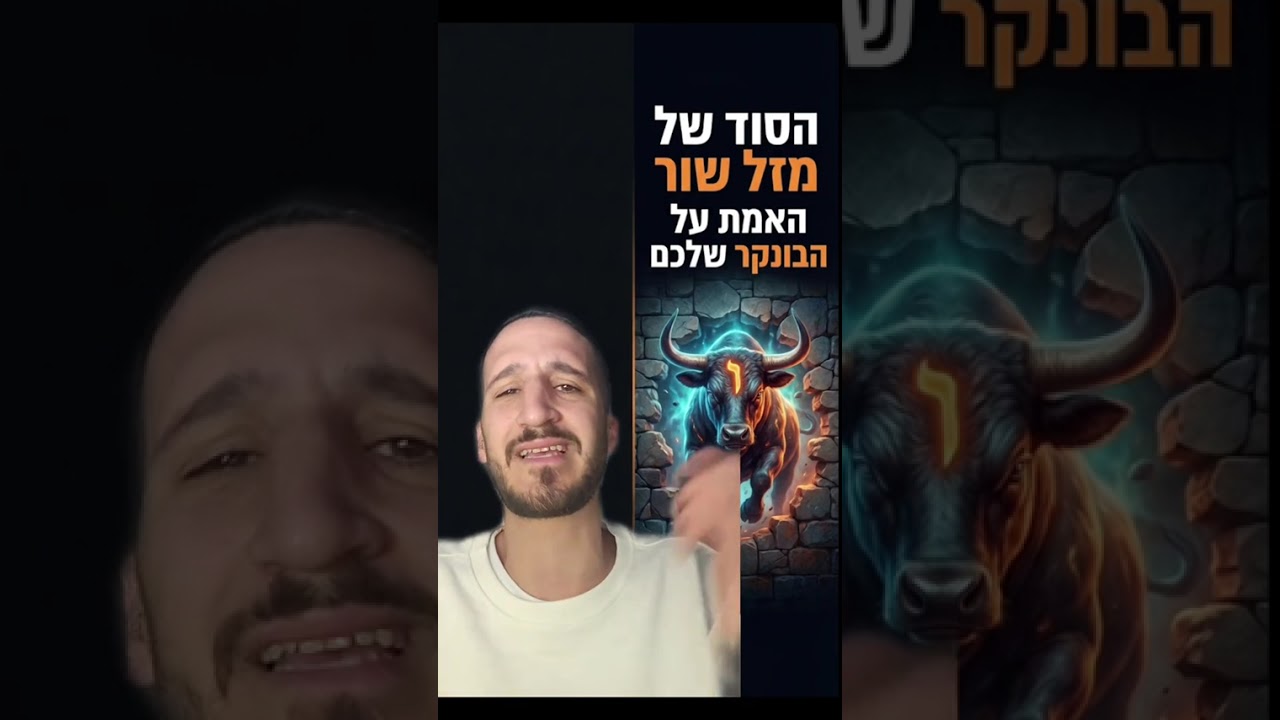 הסוד של מזל שור: מה מסתתר בבונקר שלכם? ♉️💎