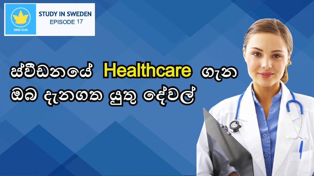 Information about Swedish Healthcare system - SwedVlog EP17 | Sweden Sinhala