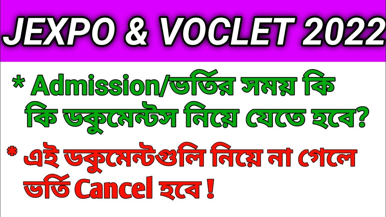 Jexpo & Voclet 2022 admission important documents || jexpo 2022 all documents for counselling ||