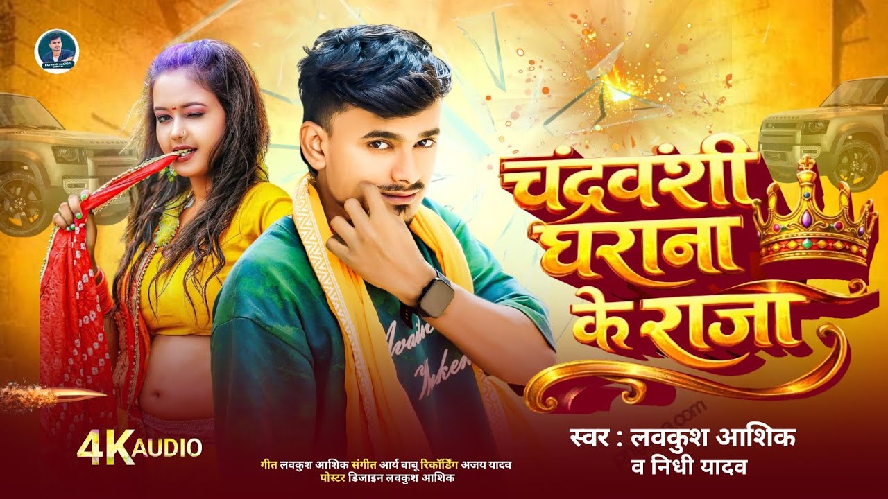 #Lavkush Aashiq / चंद्रवंशी घराना के राजा / Rangdaari Song 2026 / Chandravanshi Gharana Ke Raja 
