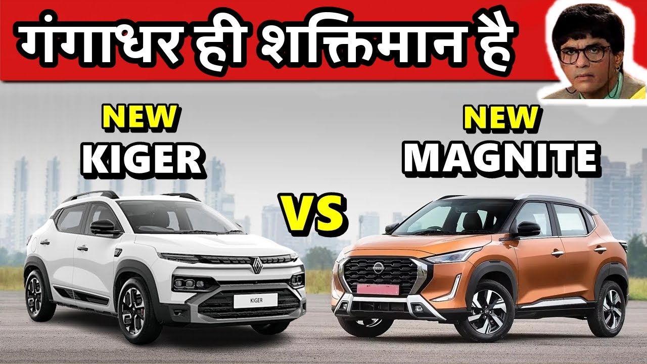 Kiger Facelift vs New Magnite 2025 | अब नहीं होगा Confusion | ASY
