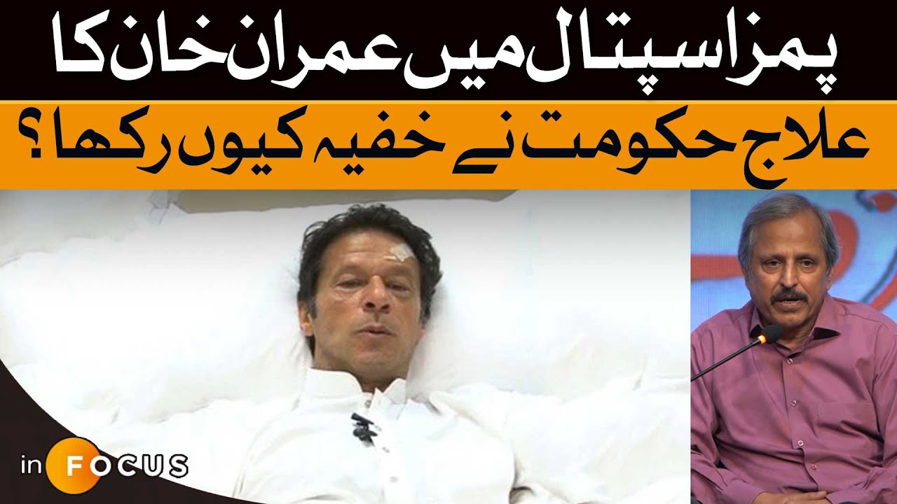 Why the Secrecy? Imran Khan's PIMS Hospital Stay Sparks Speculation | Dawn News