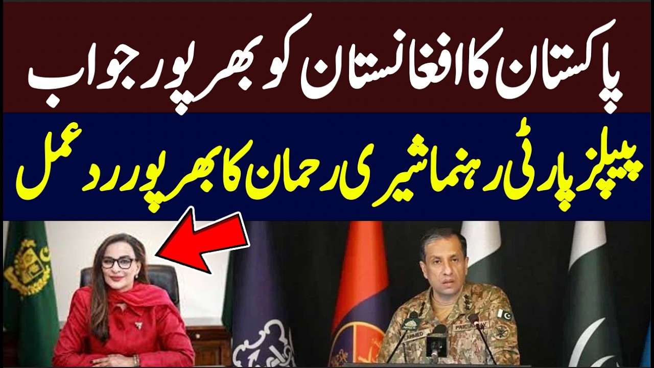 Sherry Rehman Responds to DG ISPR Press Conference on Pak-Afghan War | Hum News | Pakistan