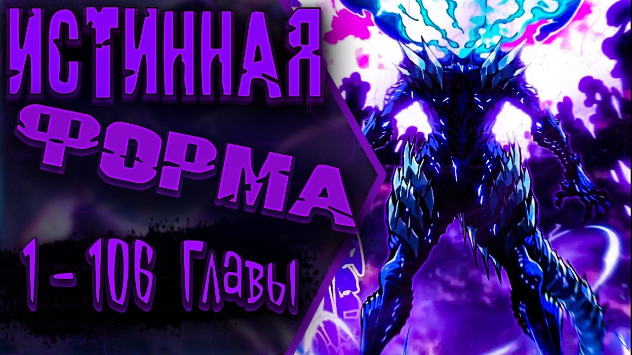 Озвучка манги | Король Монстров Возрождается | 1 - 106  Главы