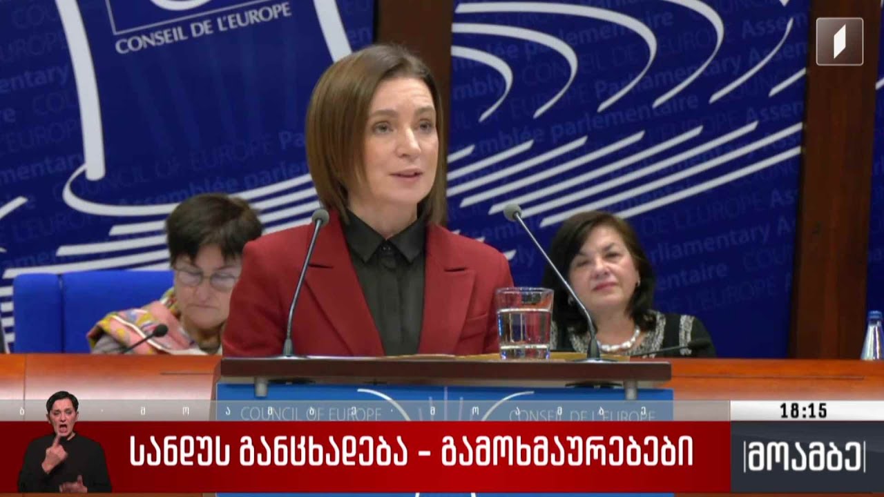 სანდუს განცხადება - გამოხმაურებები
