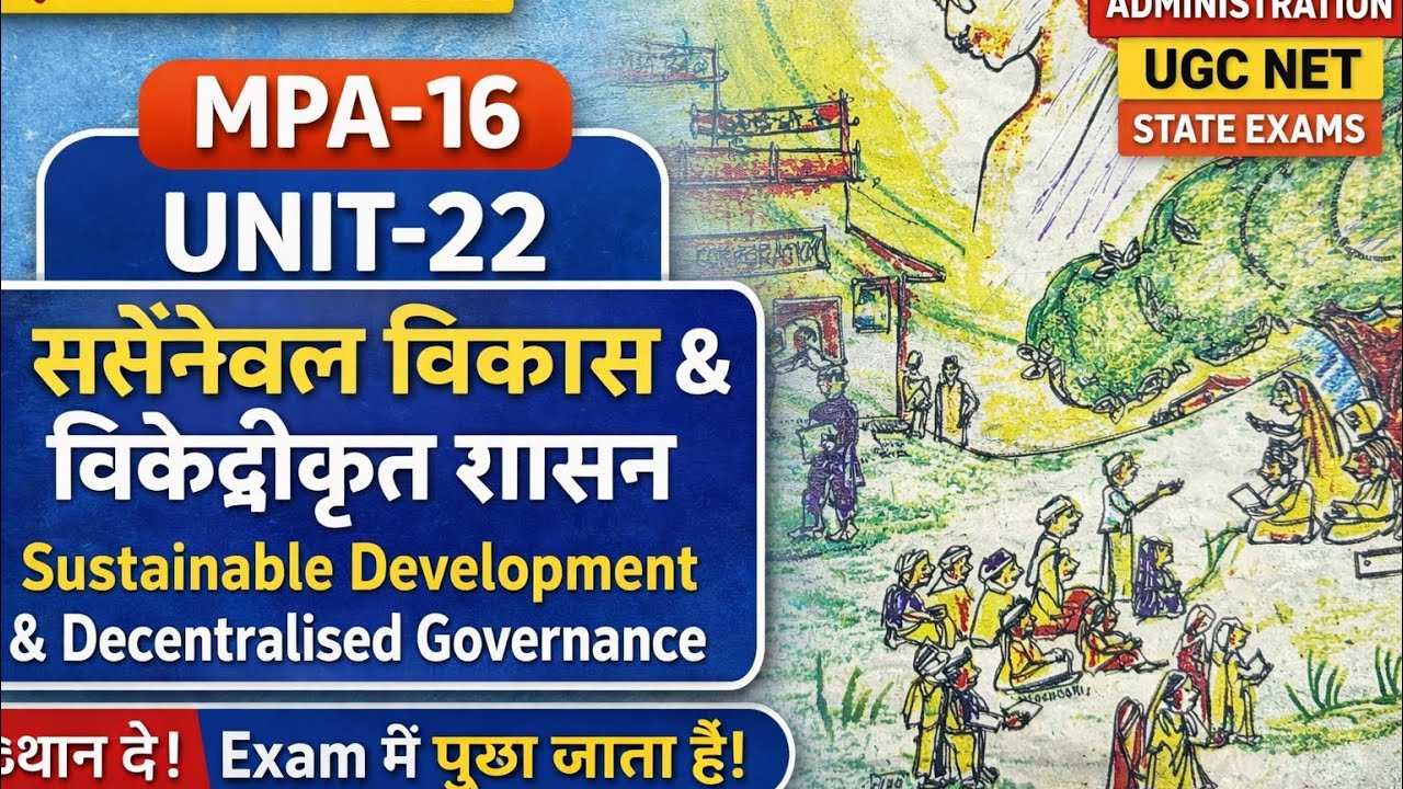 MPA16| Unit22 Sustainable Development&Challenges to Decentralised Governance | Public Administration