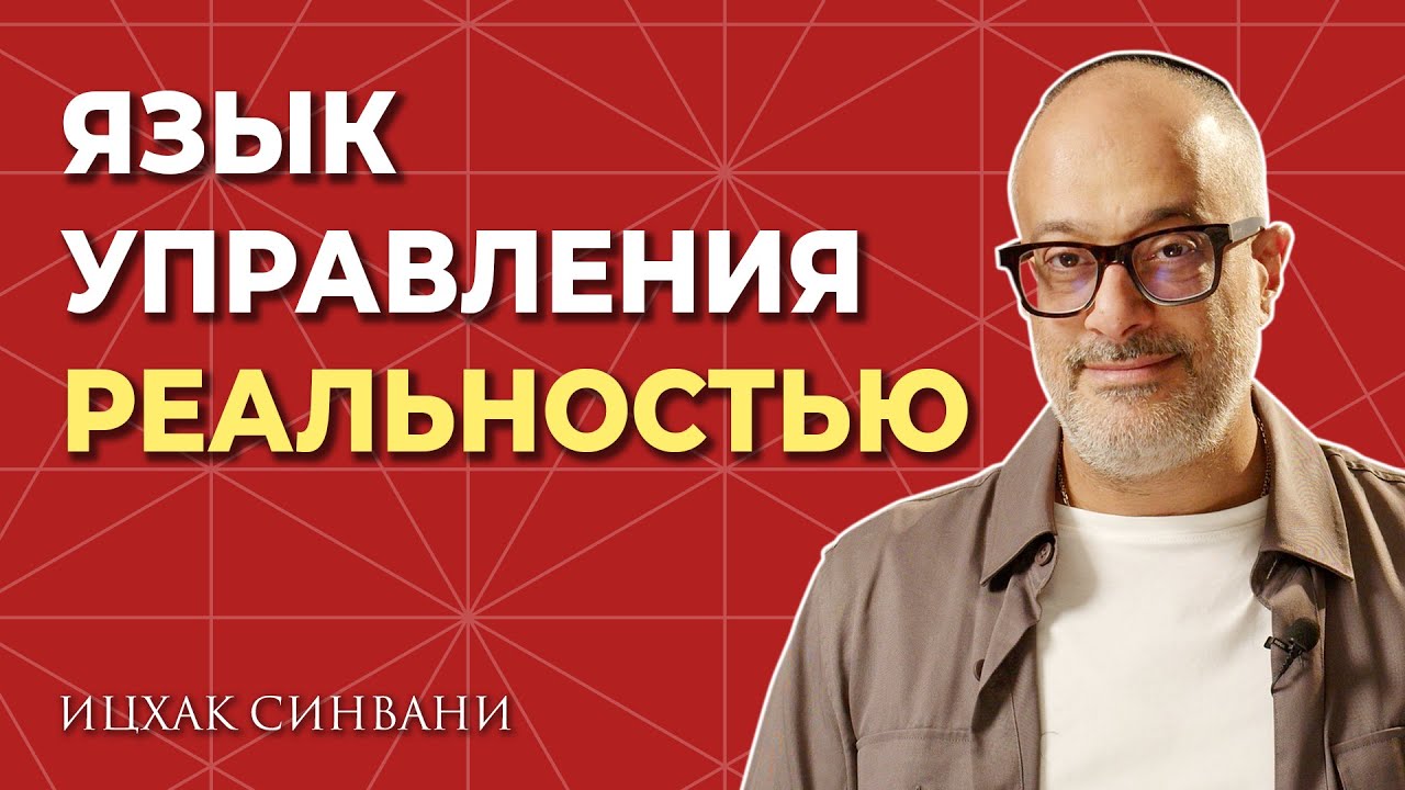 Язык из которого создан Мир